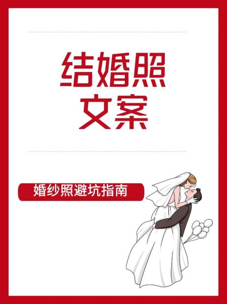 婚纱艺术文案怎么写_婚纱照文案短句有哪些