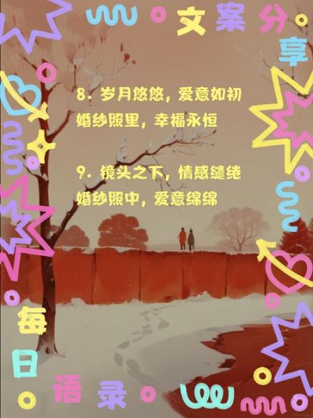 婚纱艺术文案怎么写_婚纱照文案短句有哪些