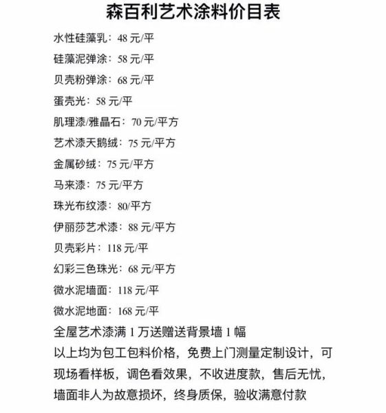艺术漆多少钱一平米_艺术漆怎么选颜色