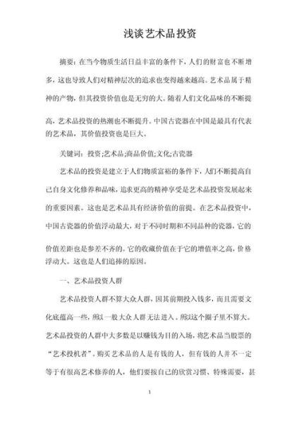 艺术价格为什么那么高_艺术品投资值得吗