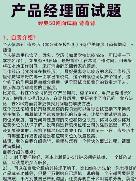 思为科技产品经理面试题_如何准备