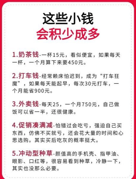 如何省钱_怎么增加收入