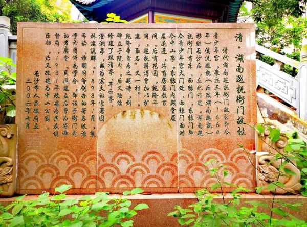 长沙历史典故有哪些_长沙历史典故大全