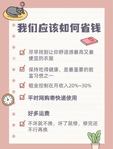 如何省钱_怎么增加收入