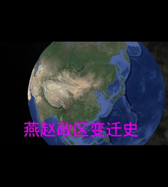 燕赵之战历史大全_燕赵之战起因经过结果