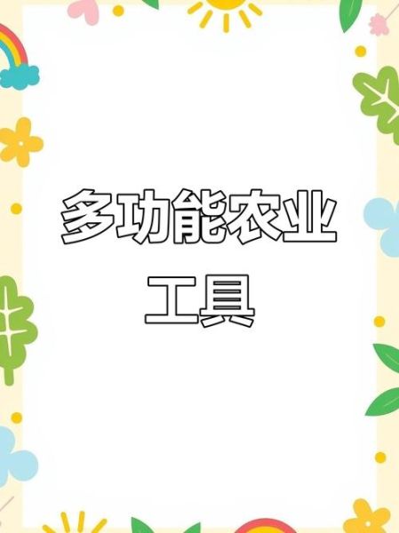 农村高科技产品有哪些_如何选到真正实用的高科技农具