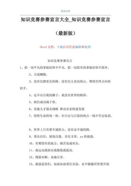 如何写出高转化参赛宣言_参赛宣言文案怎么写