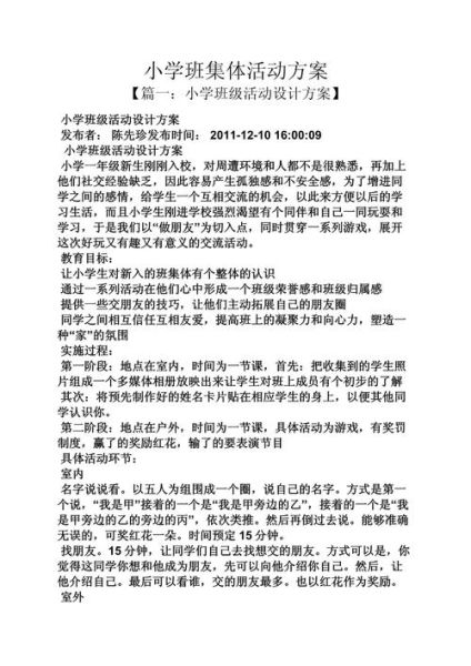 学生活动动员文案怎么写_如何激发学生参与热情