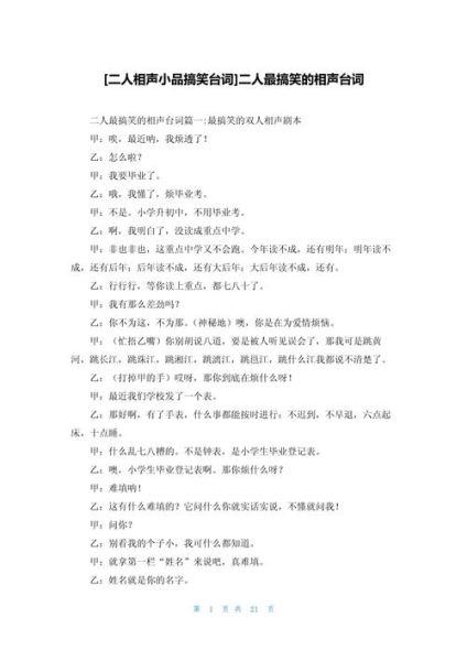 相声怎么入门_相声有哪些经典段子