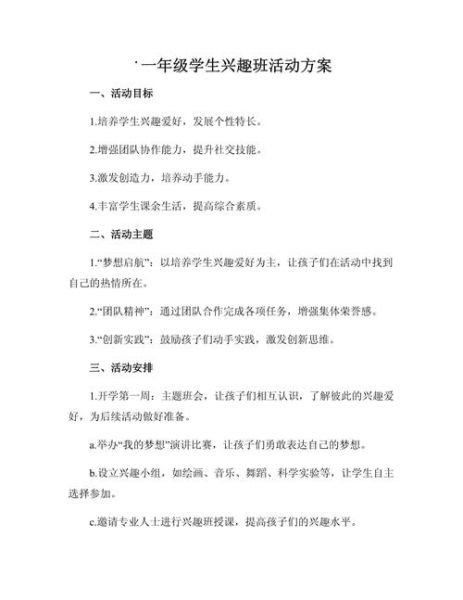 学生活动动员文案怎么写_如何激发学生参与热情