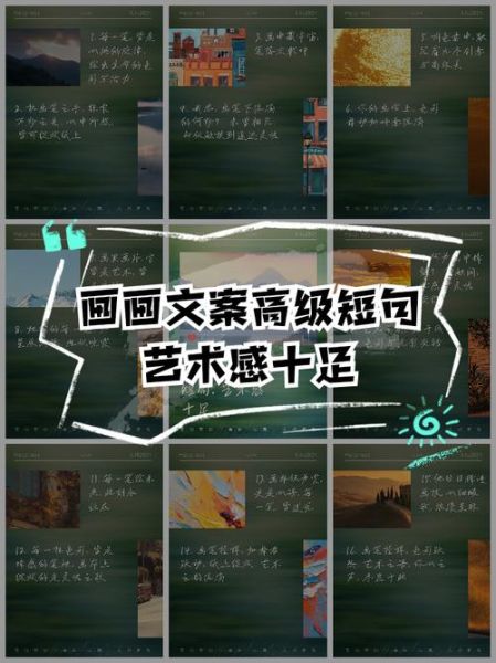 如何写出艺术感文案_爱文案艺术感写作技巧