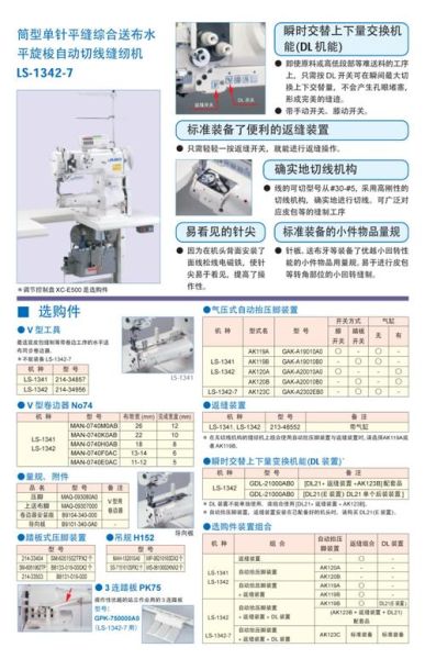 日本缝纫机高科技产品_如何选择