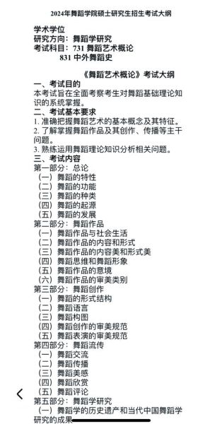 高考艺术舞蹈考什么_如何备考