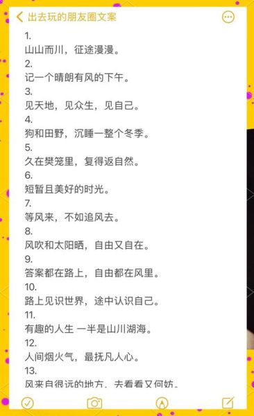 出去玩文案怎么写_生活碎片如何记录