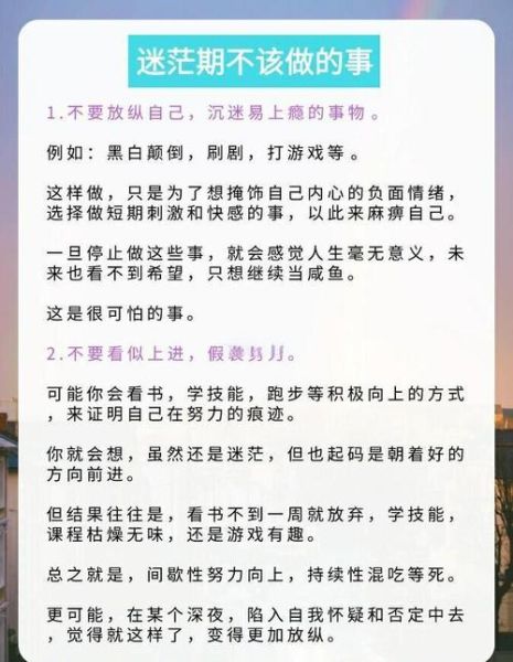 男生生活迷茫怎么办_如何找到人生方向