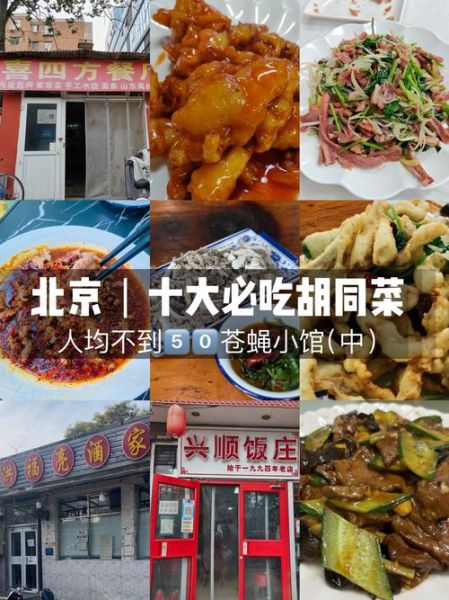 北京周末去哪玩_北京胡同美食推荐