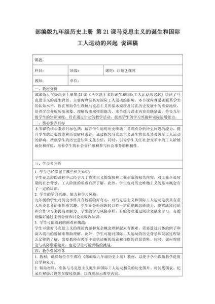 历史说课稿大全_如何写出高质量说课稿