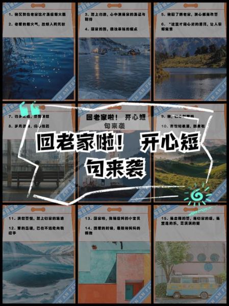 快乐老家文案怎么写_快乐老家生活文案灵感