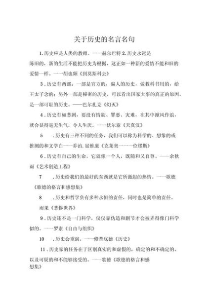 历史前言大全_如何写好历史前言