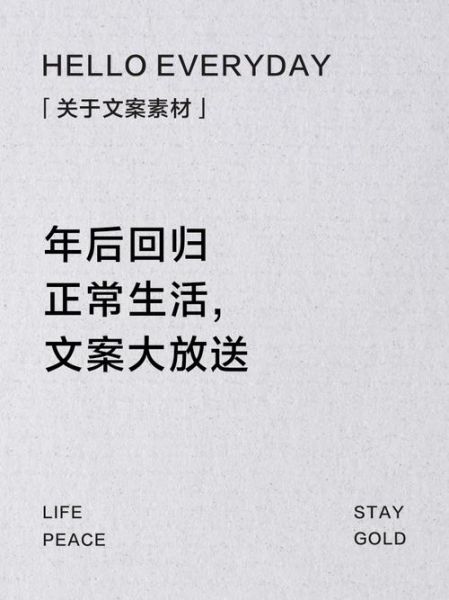回到生活文案怎么写_如何写出打动人心的回到生活文案