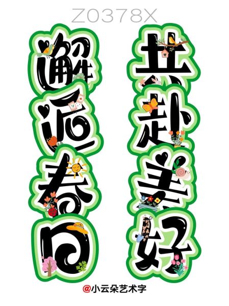 艺术墙写字文案怎么写_艺术墙写字文案有哪些风格