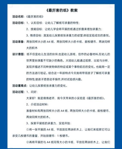 幼儿园科技手工教案怎么写_科技产品手工教案范例