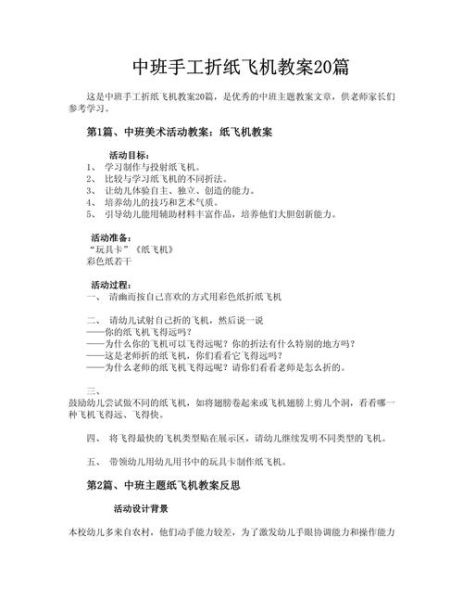 幼儿园科技手工教案怎么写_科技产品手工教案范例