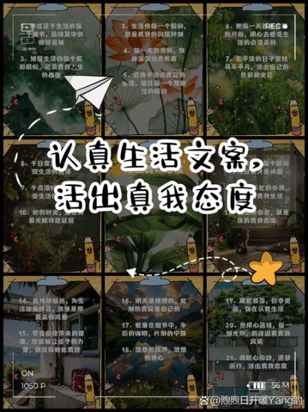 认真生活的朋友圈文案怎么写_如何让日常更打动人