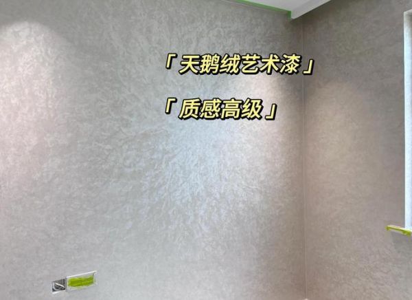 艺术涂料怎么选_艺术涂料适合女生卧室吗