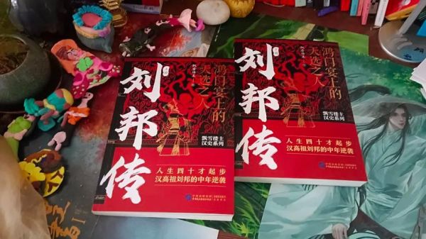 刘邦为什么能成功_刘邦成功的原因