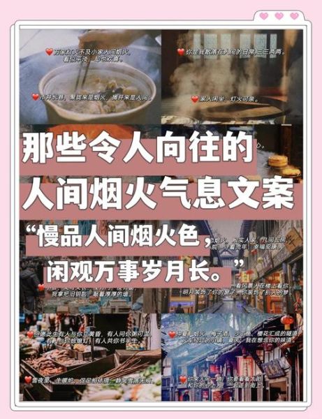 人间烟火气_如何写出打动人心的生活文案