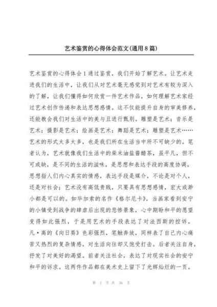 艺术领悟是什么_如何提升艺术鉴赏力