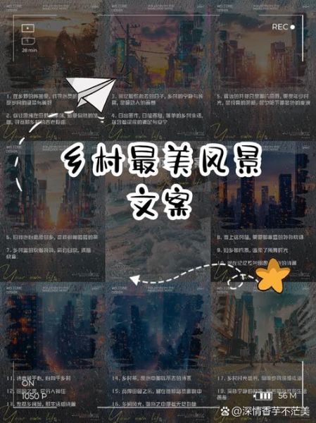 乡村艺术图文案怎么写_乡村艺术图文案范例