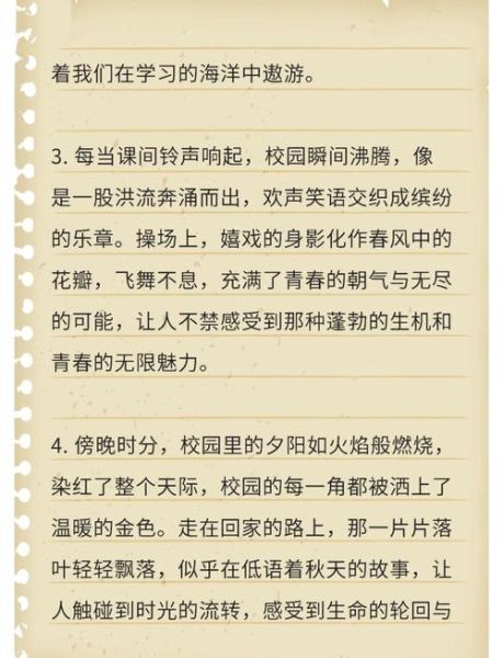 校园生活怎么写_校园生活文案写作技巧