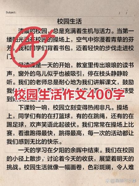 校园生活怎么写_校园生活文案写作技巧