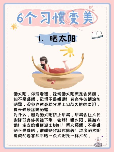 晒太阳有什么好处_晒太阳最佳时间