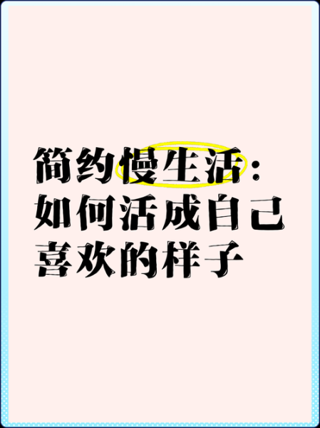 如何让生活不单调_不单调的生活怎么过
