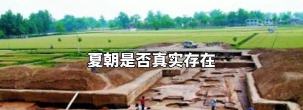 夏朝历史全集大全_夏朝真的存在吗