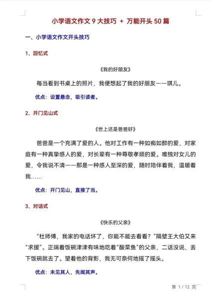 作文大全怎么写_作文大全写作技巧