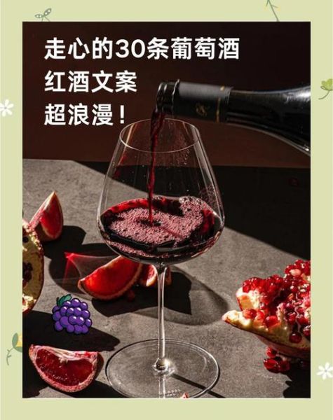 红酒艺术文案怎么写_红酒文案如何打动人心