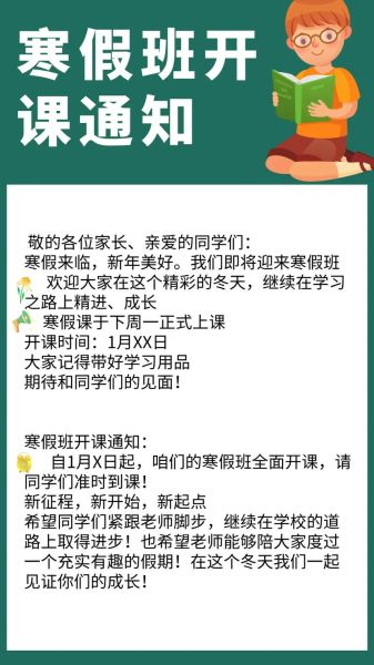 艺术培训机构放假通知怎么写_寒假班停课文案模板