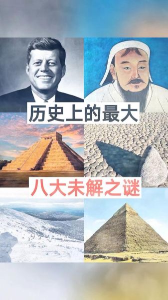 历史怪现象大全_世界未解之谜有哪些