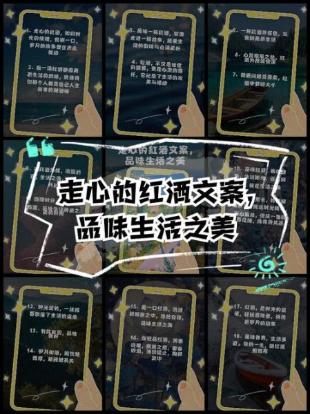 红酒艺术文案怎么写_红酒文案如何打动人心