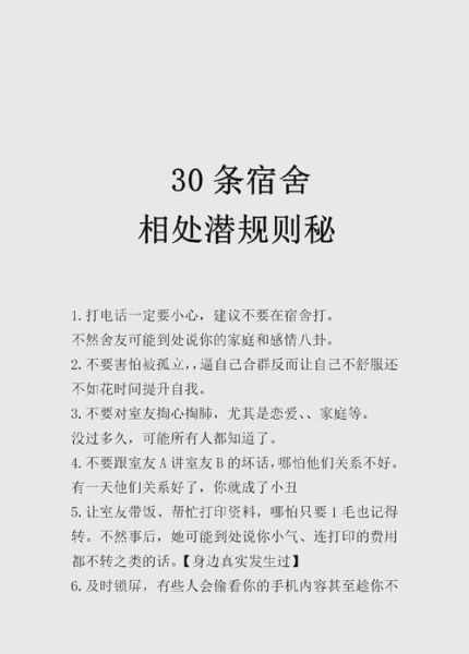 宿舍生活习惯有哪些_如何养成宿舍好习惯