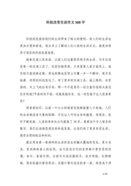 什么是中国首创科技产品_它如何改变生活