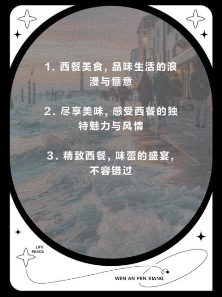 西餐文案怎么写_西餐文案生活化技巧