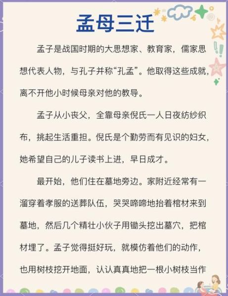 孟母三迁的故事告诉我们什么_如何借鉴孟母三迁的教育智慧