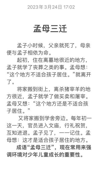 孟母三迁的故事告诉我们什么_如何借鉴孟母三迁的教育智慧