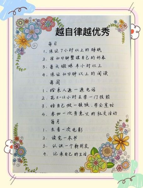 如何保持自律_自律生活的好处