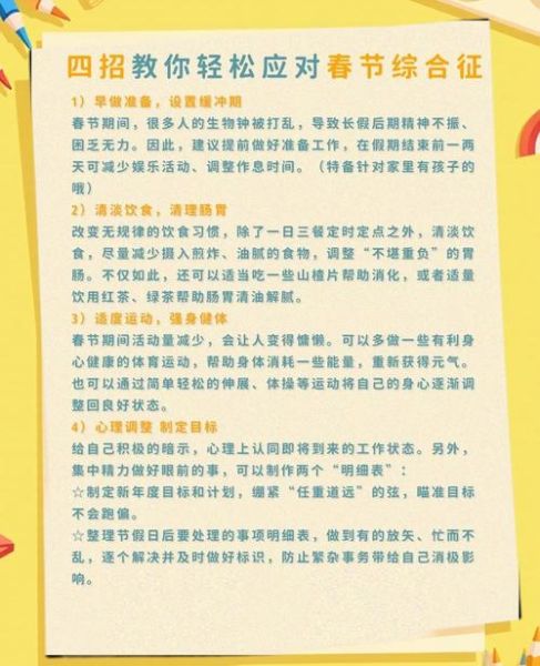 过完年怎么调整作息_年后如何快速恢复状态